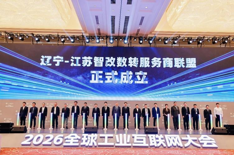老虎云受邀参加2026全球工业互联网大会 以"ai+工业服务"助推辽宁智改