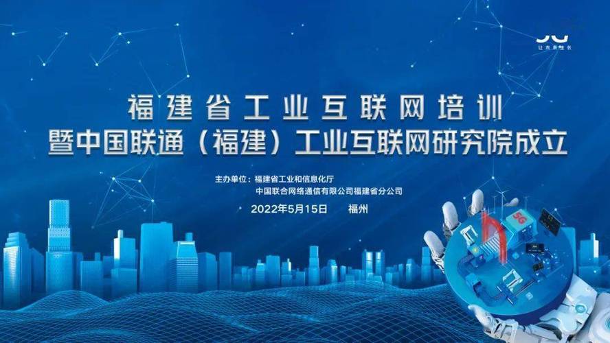 省工业互联网 系列培训(第一期)举行,石狮设分会场